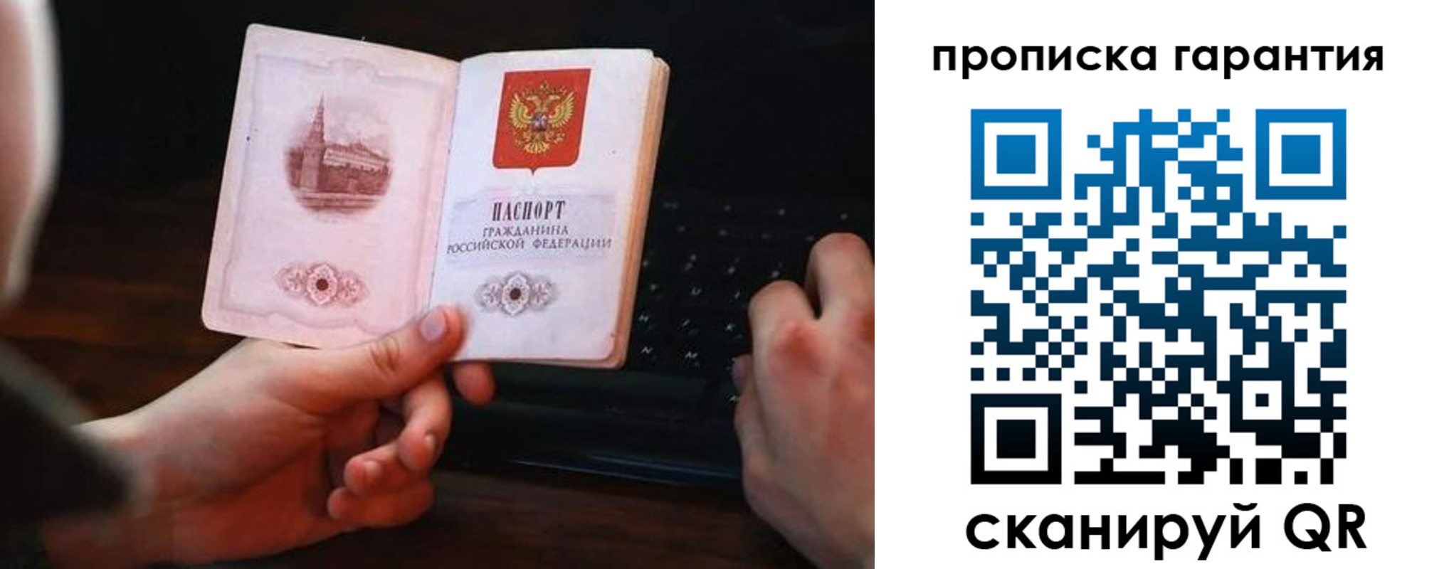 прописка в Сатке