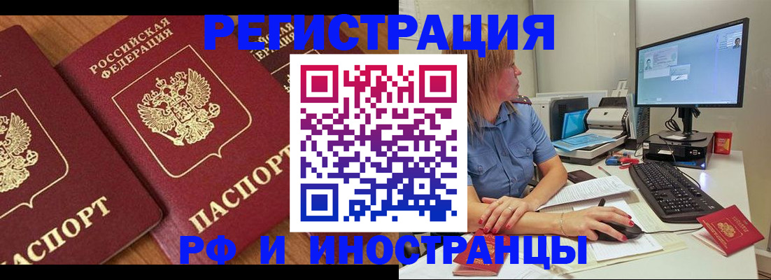 прописка штамп в Сатке