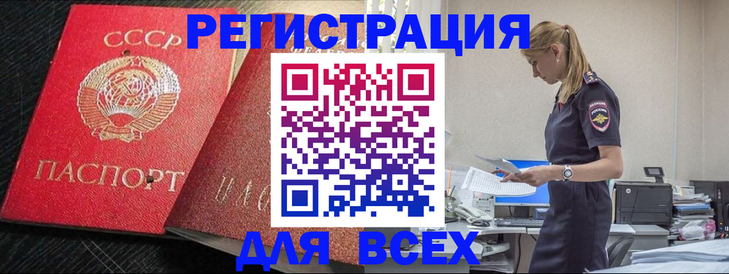 прописка в Сатке